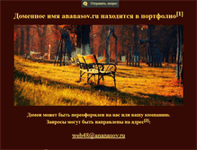 Tablet Screenshot of ananasov.ru